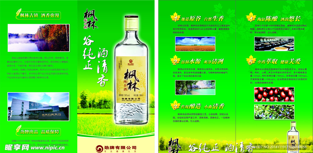 毛铺纯谷酒