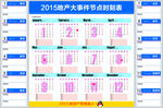 日历