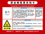 职业病危害告知卡