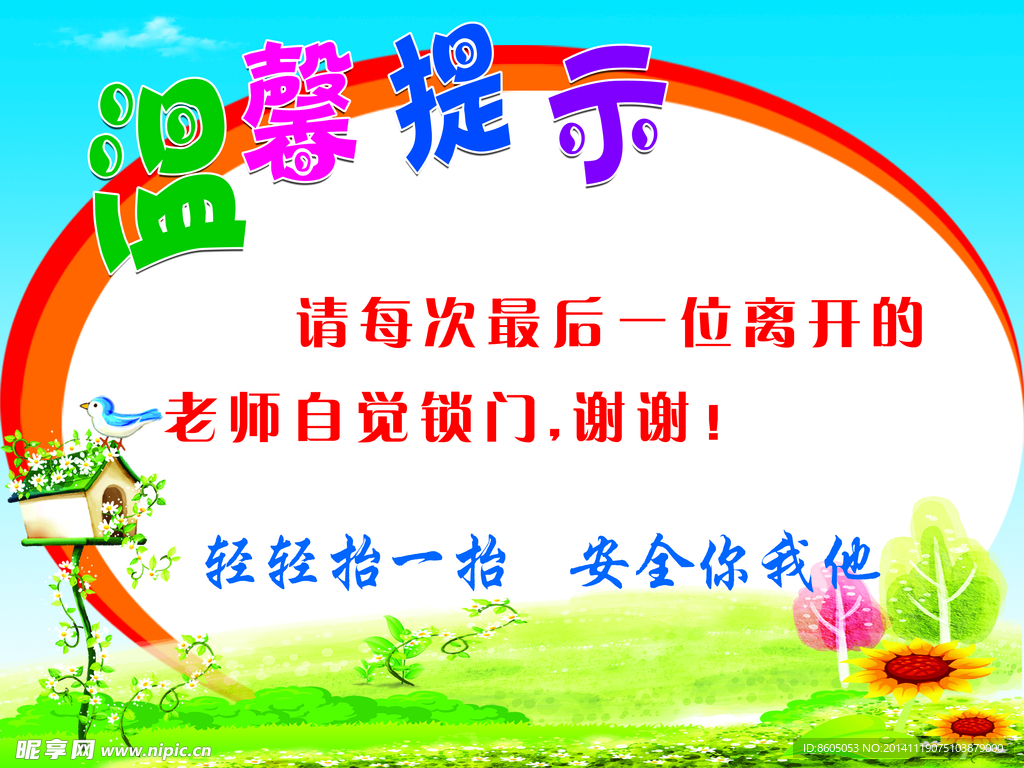 分层关门温馨提示