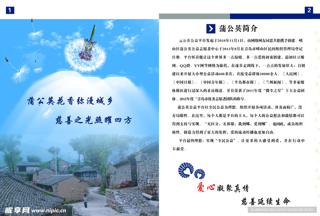 慈善画册内页