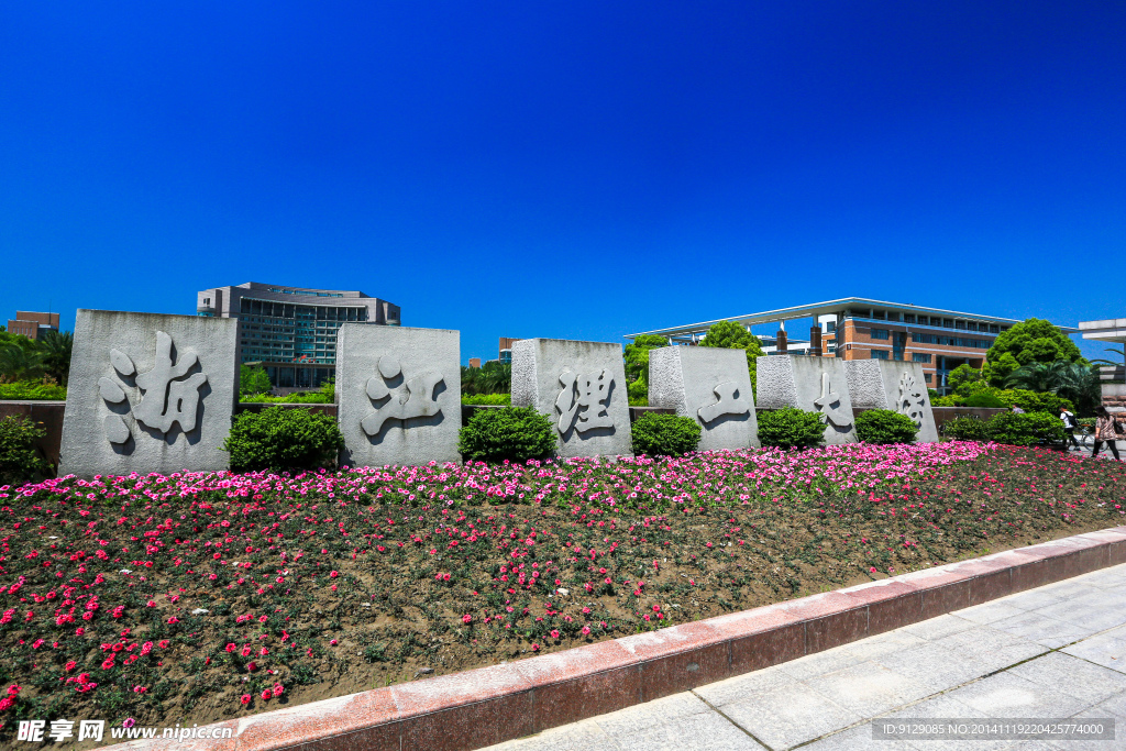 浙江理工大学