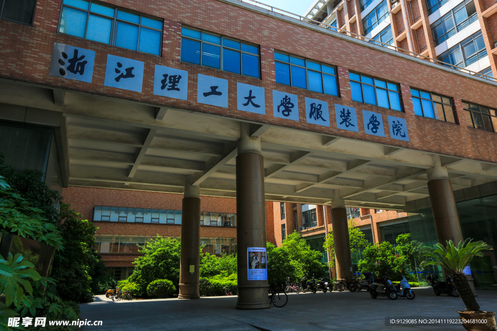 浙江理工大学