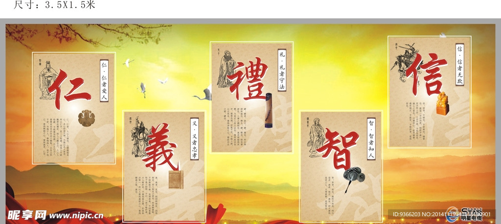 仁义礼智信