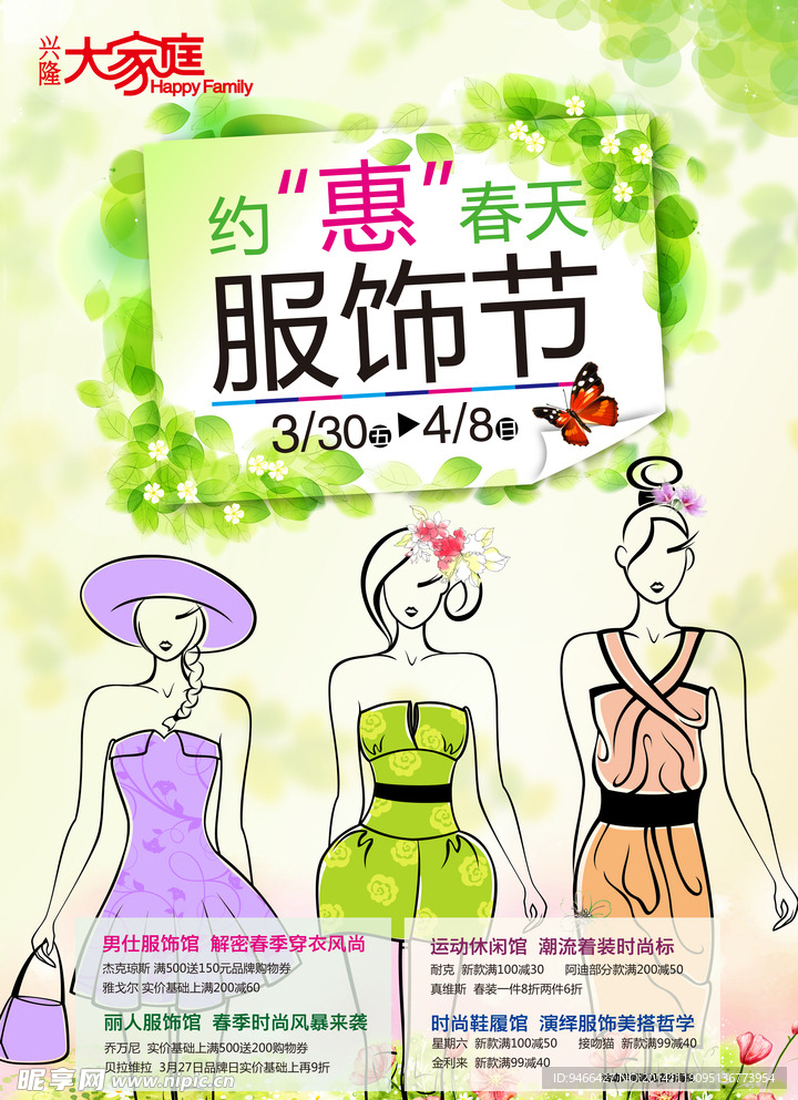 春天服装海报