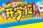 开学啦