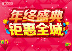 钜惠全城