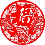 剪纸鲤鱼福字