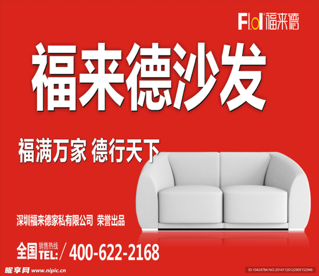 福来德沙发
