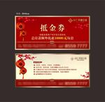 新年代金券