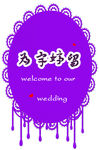 婚礼logo 婚礼主题设计