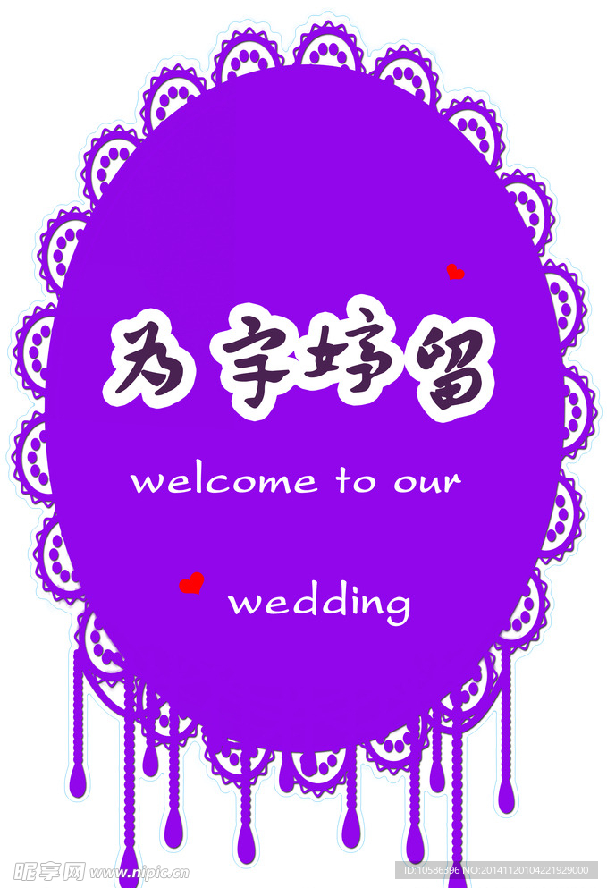 婚礼logo 婚礼主题设计