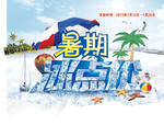 暑期冰点价