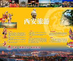 西安旅游