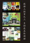 乡村农业旅游
