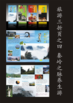 秦岭之脉旅游