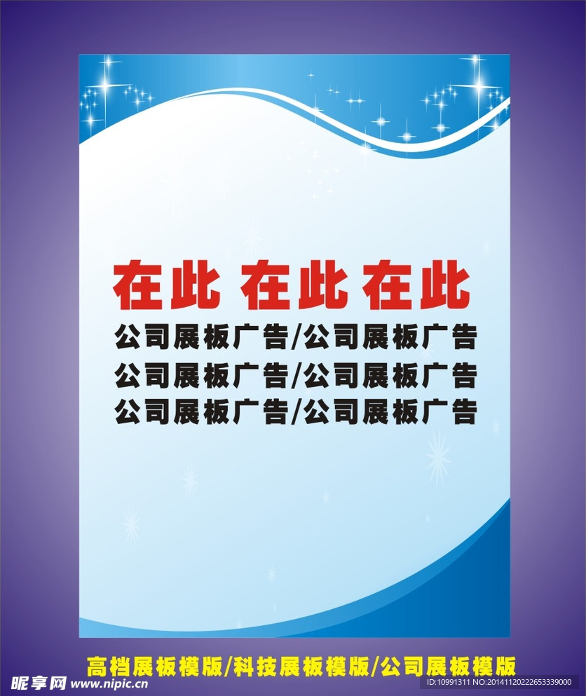 公司展板模版