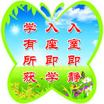 学校标语 学校造型 学校文化