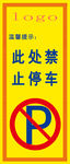 禁止停车标语