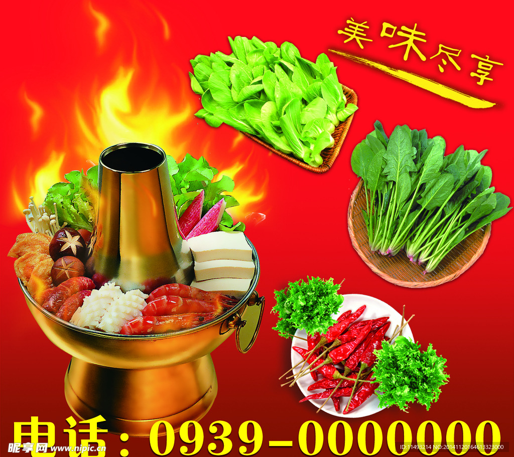 火锅