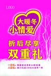 大暖冬小情爱