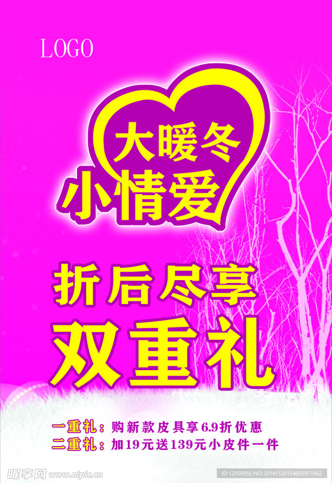 大暖冬小情爱