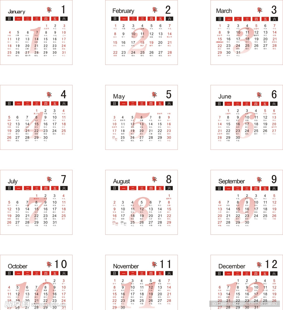 2015年日历 2015年台