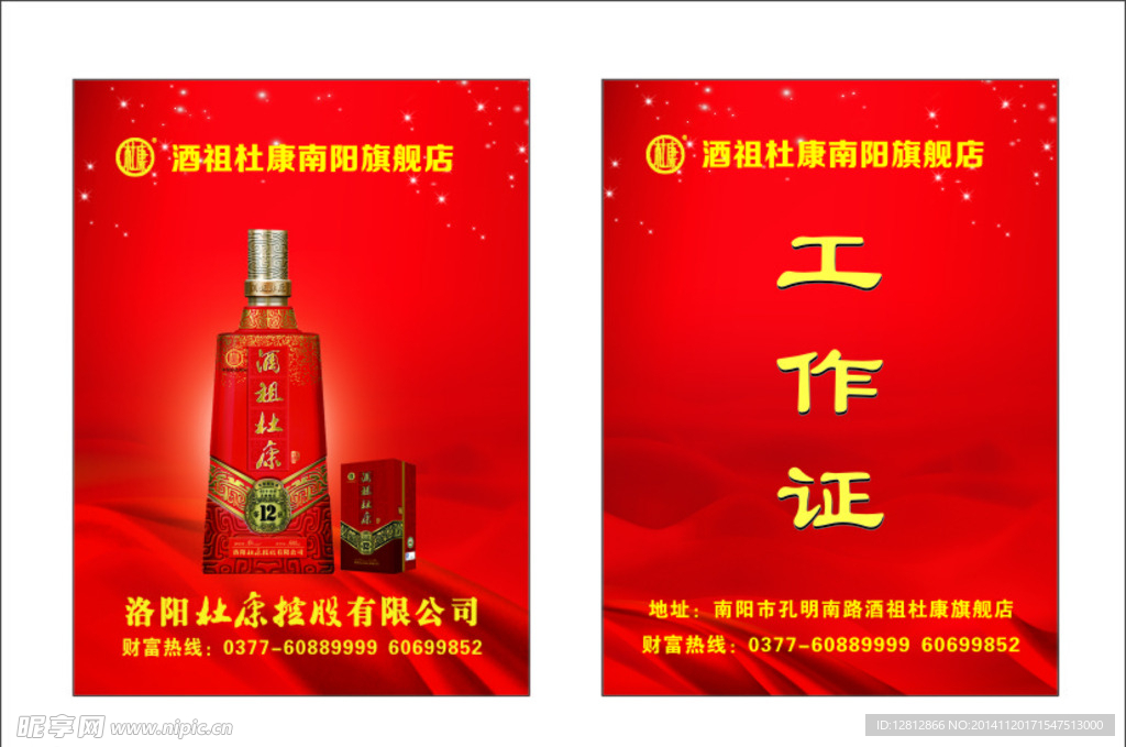 工作证