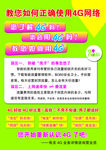 教你如何用4G
