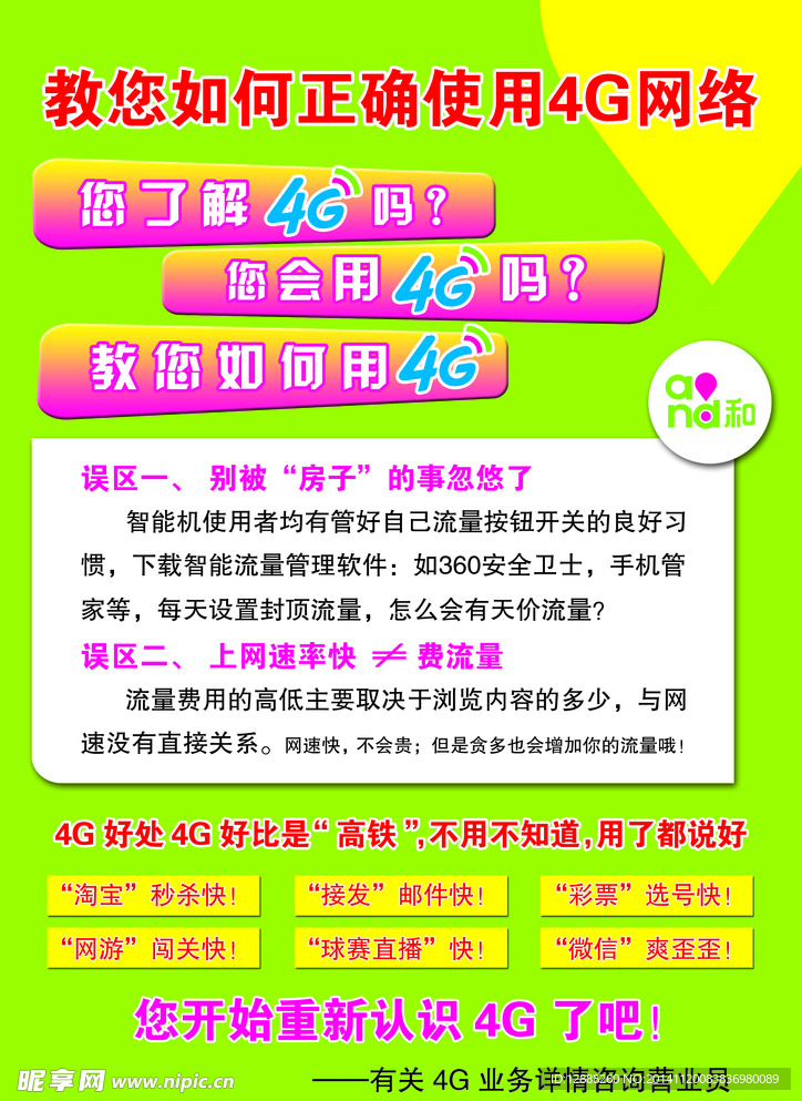 教你如何用4G