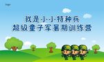 超级训练营