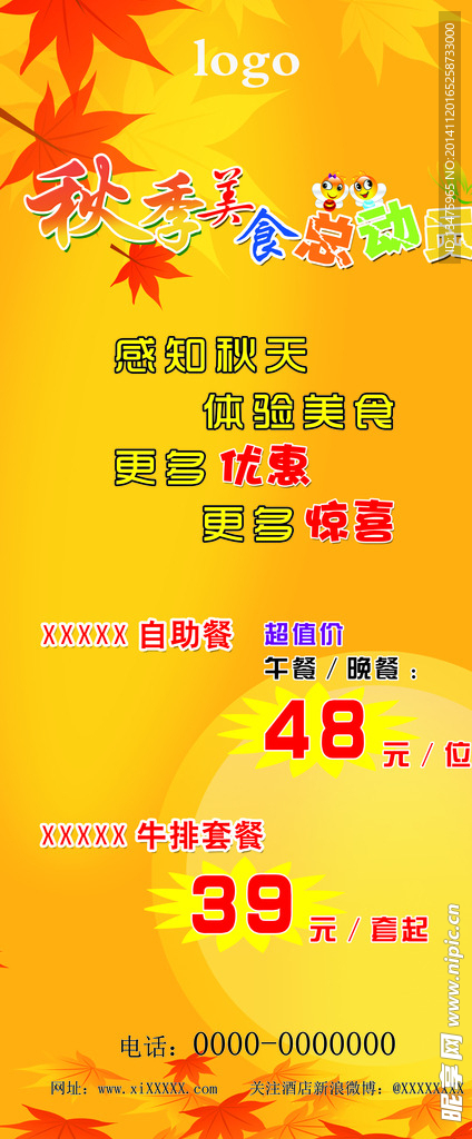 秋季 展架