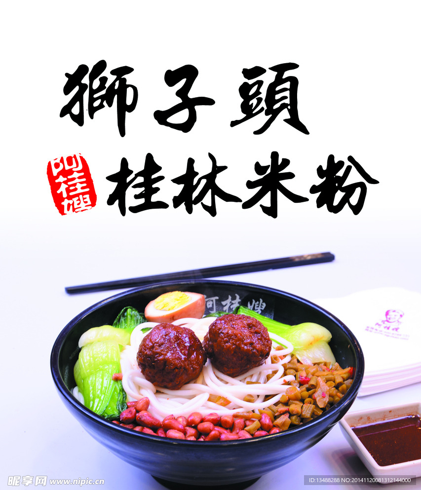 桂林米粉