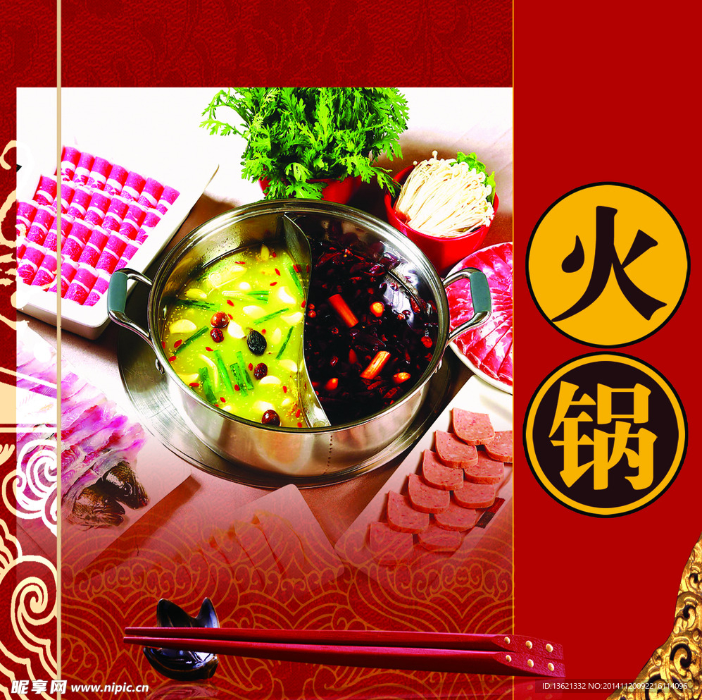火锅