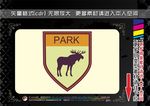 野生公园标签