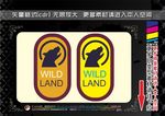 野生公园标签