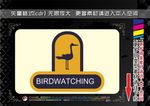 野生公园标签