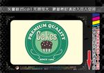 快餐饮料标签