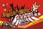 元旦新春素材