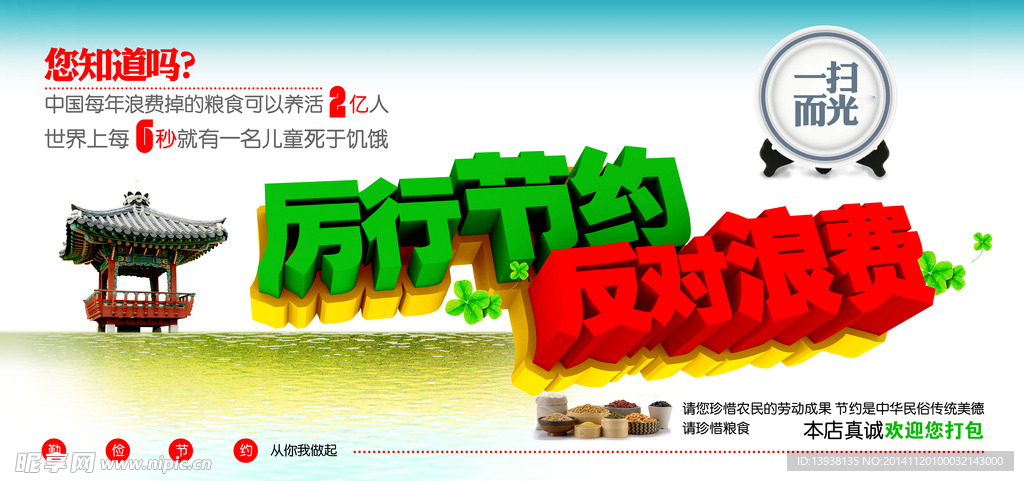 勤俭节约