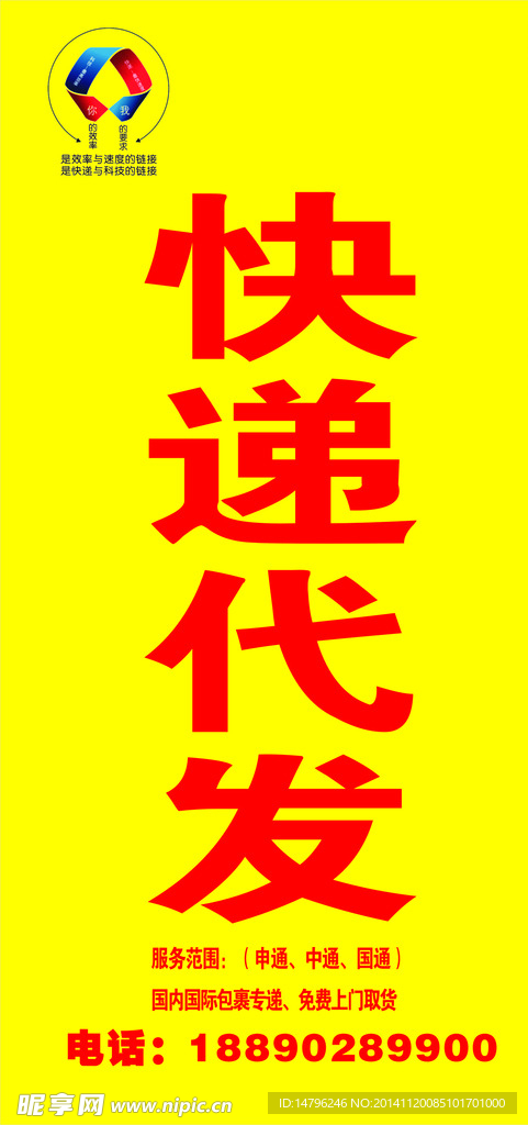 快递代发