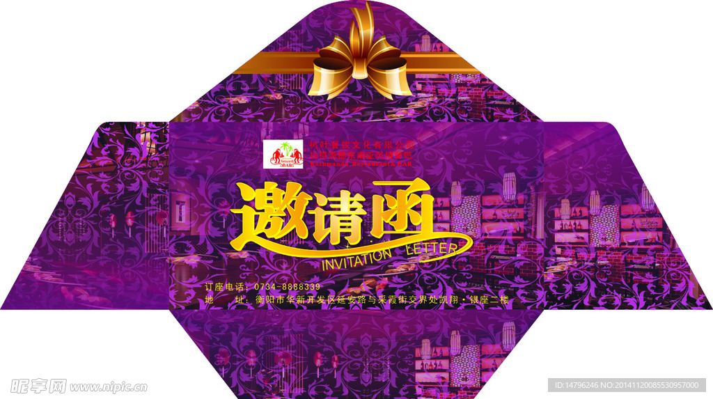 邀请函