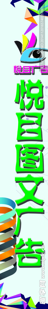 悦目文印