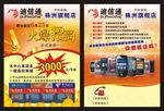 迪信通火爆招商DM单
