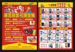 迪信通中秋感恩回馈单