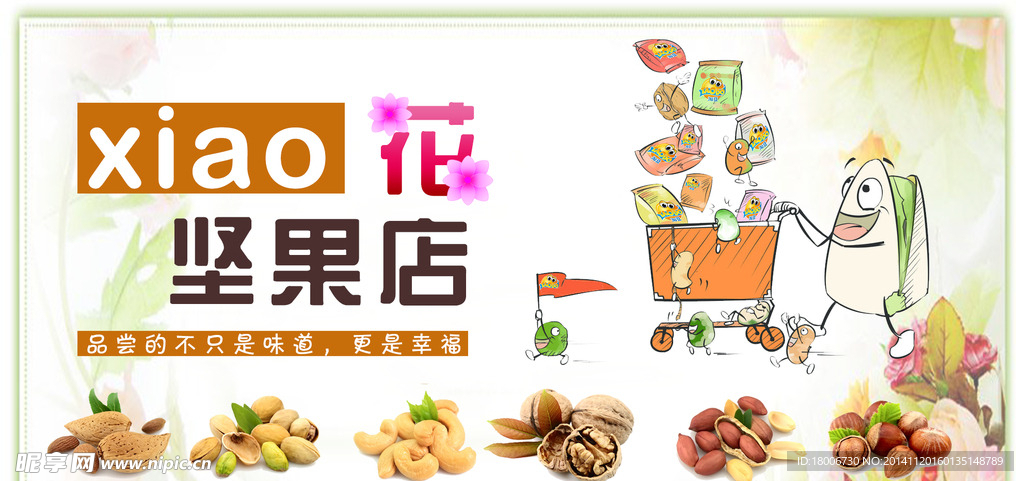 坚果门头设计