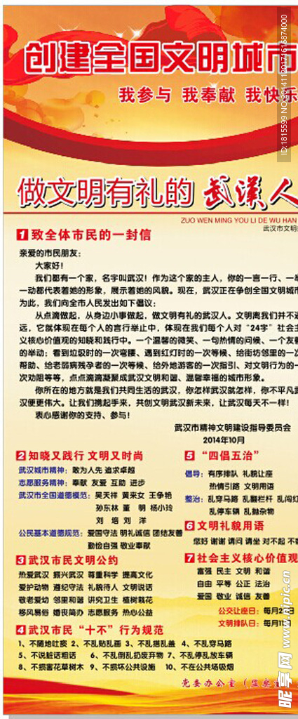 创建全国文明城市
