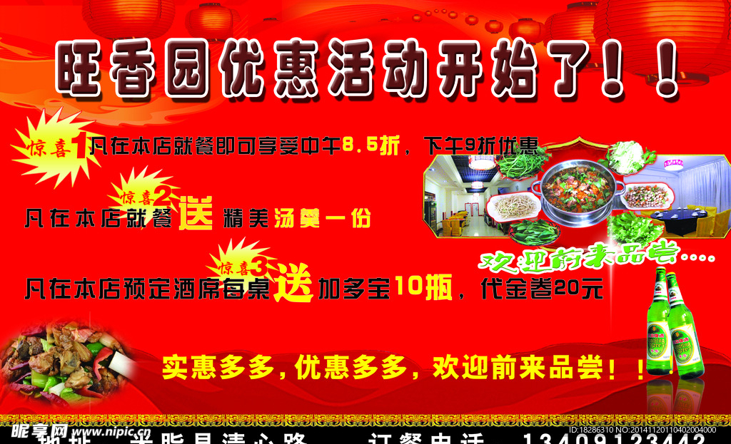 海报活动
