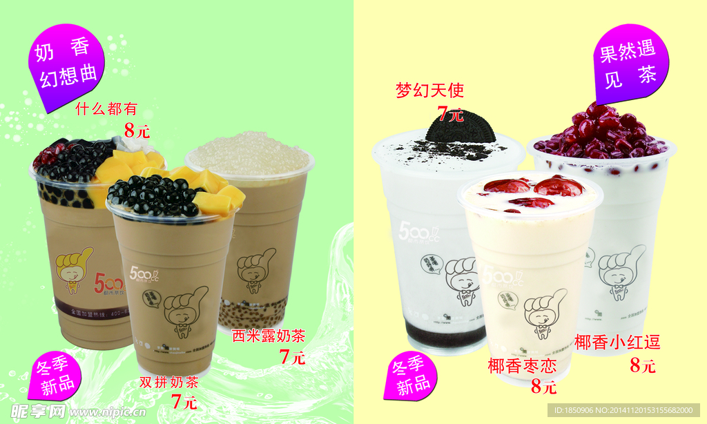 奶茶