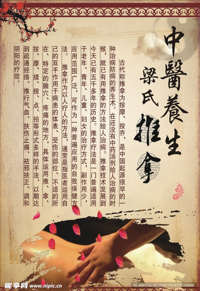 中医养生